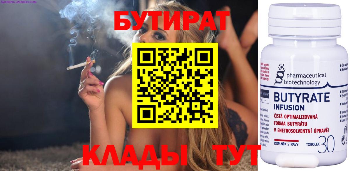 БУТИРАТ 99%  Вход с VPN  Бутират  Рузаевка 