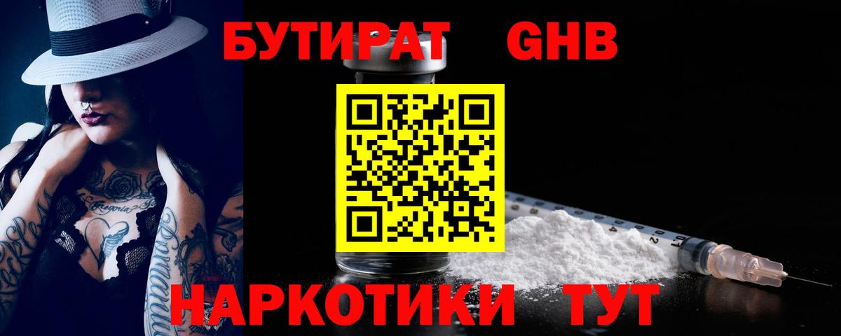 БУТИРАТ Butirat Рузаевка