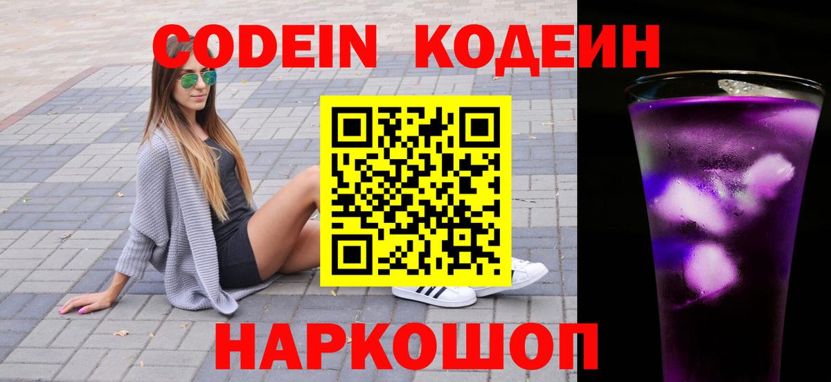 Рузаевка  Codein напиток Lean (лин)  Вход с VPN 