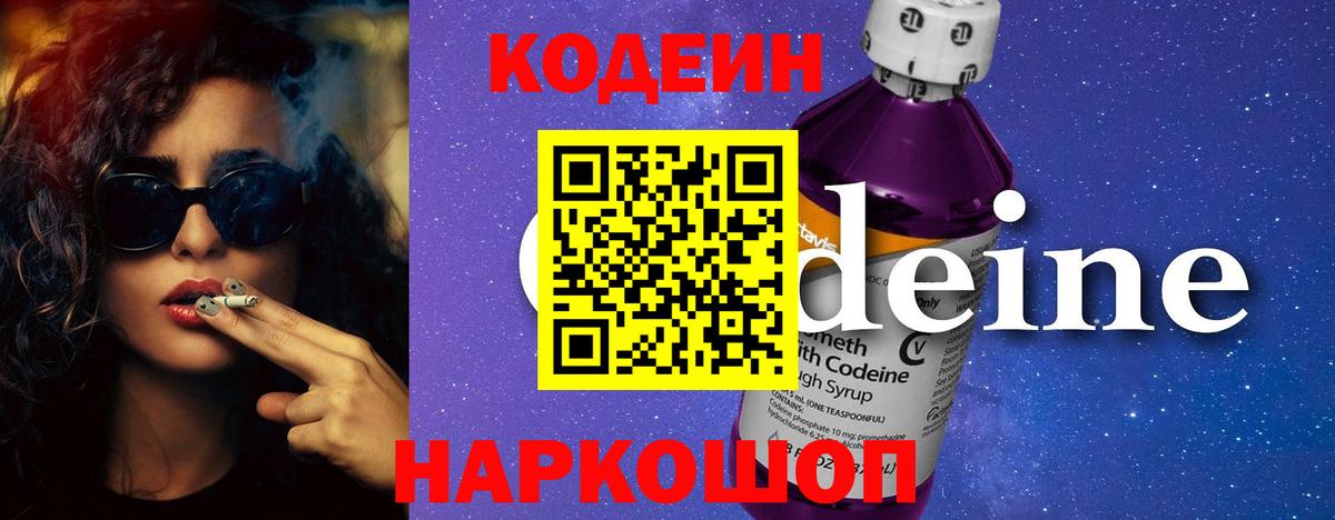 Кодеиновый сироп Lean Purple Drank Рузаевка