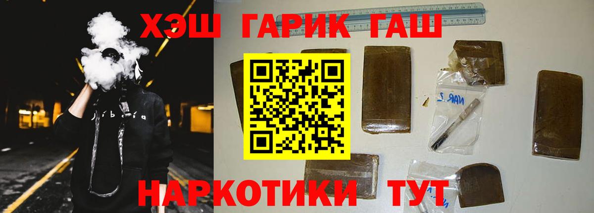 ГАШ хэш  ГАШИШ  ГАШ 40% ТГК  Рузаевка  Вход с VPN 