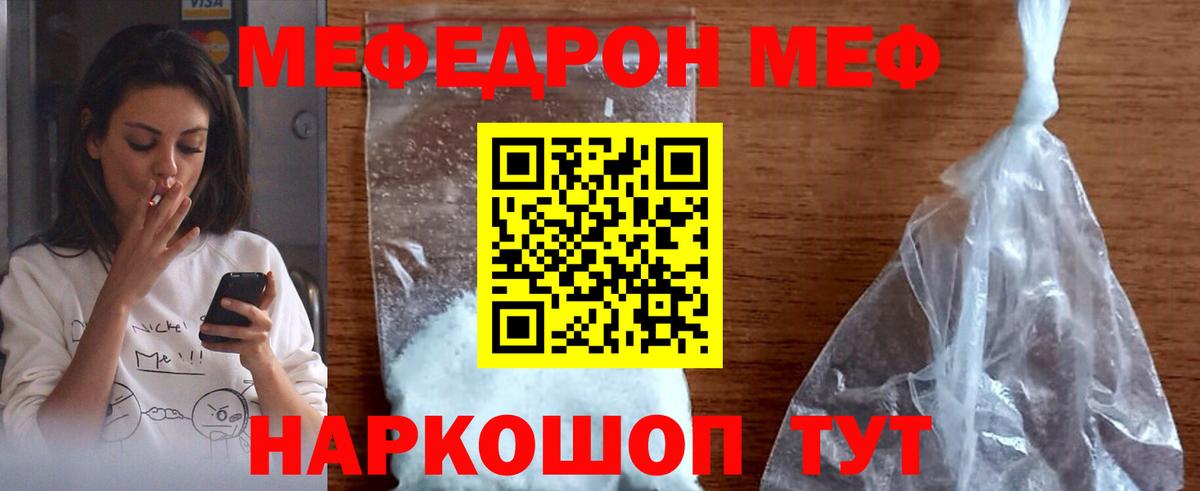 Мефедрон кристаллы Рузаевка