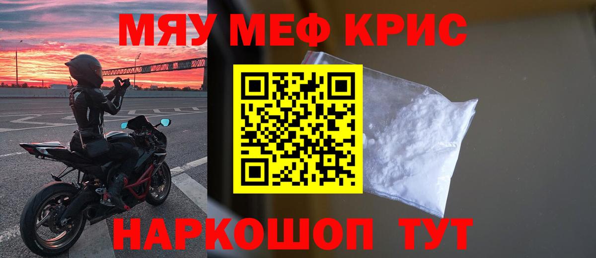 МЯУ-МЯУ mephedrone  МЕФ VHQ  Вход с VPN  Рузаевка 