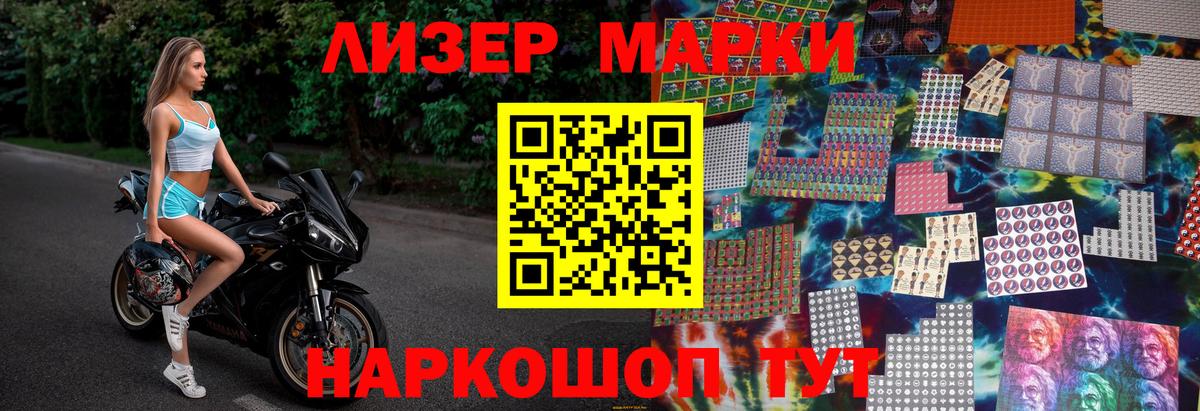 Рузаевка  Наркотические марки 1,8мг  Вход с VPN 